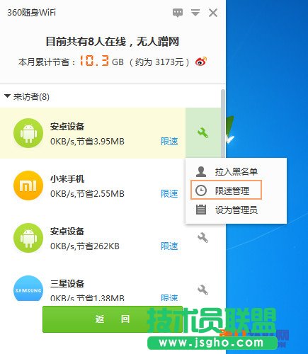 360wifi怎么限制wifi速度？