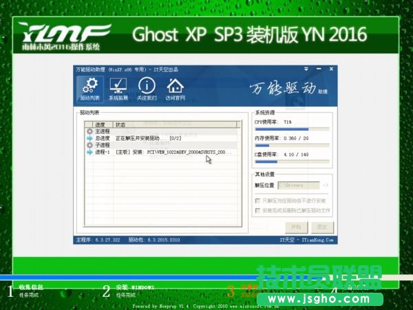雨林木風ghost xp sp3裝機系統(tǒng)下載(2)