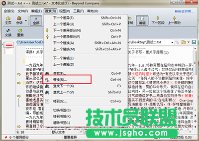 Beyond Compare怎么文本替換？  三聯(lián)