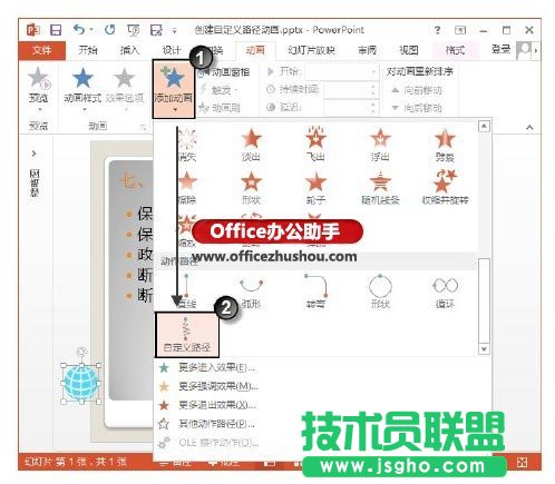 PowerPoint 2013中創(chuàng)建自定義路徑動畫的方法   三聯(lián)