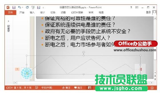 PowerPoint 2013中創(chuàng)建自定義路徑動畫的方法
