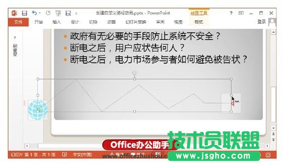 PowerPoint 2013中創(chuàng)建自定義路徑動畫的方法
