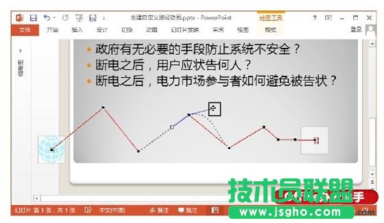 PowerPoint 2013中創(chuàng)建自定義路徑動畫的方法