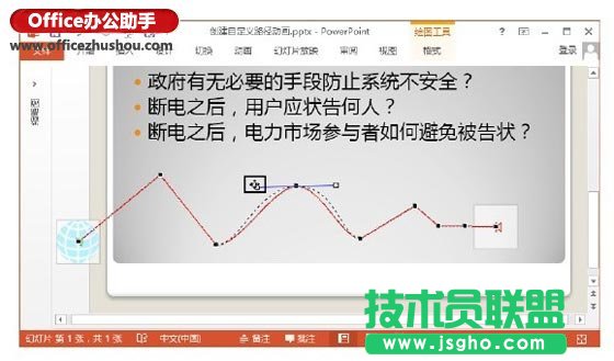 PowerPoint 2013中創(chuàng)建自定義路徑動畫的方法