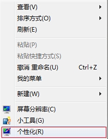 win7系統(tǒng)桌面圖標怎么擺放   三聯(lián)