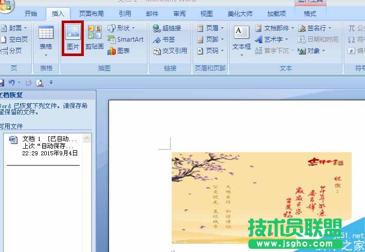word制作一個(gè)簡單的賀卡