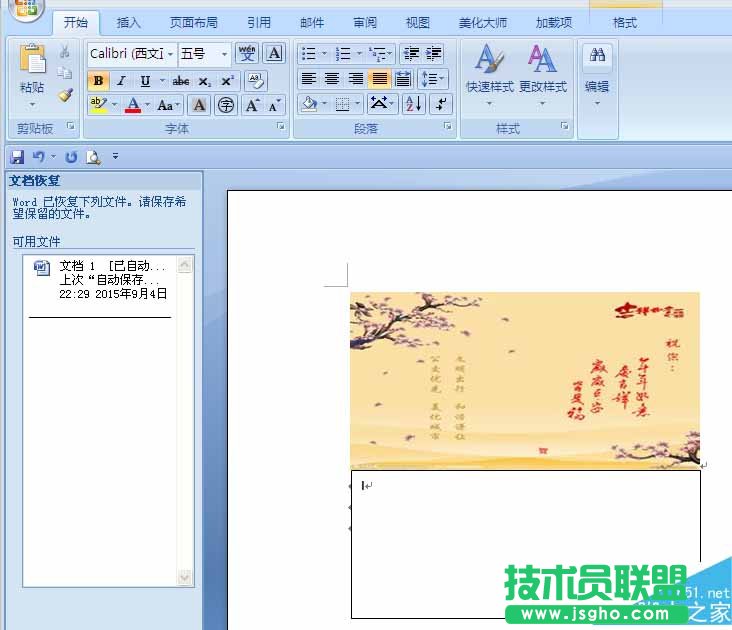 word制作一個(gè)簡單的賀卡   三聯(lián)