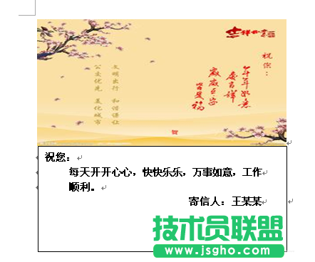 word制作一個(gè)簡單的賀卡