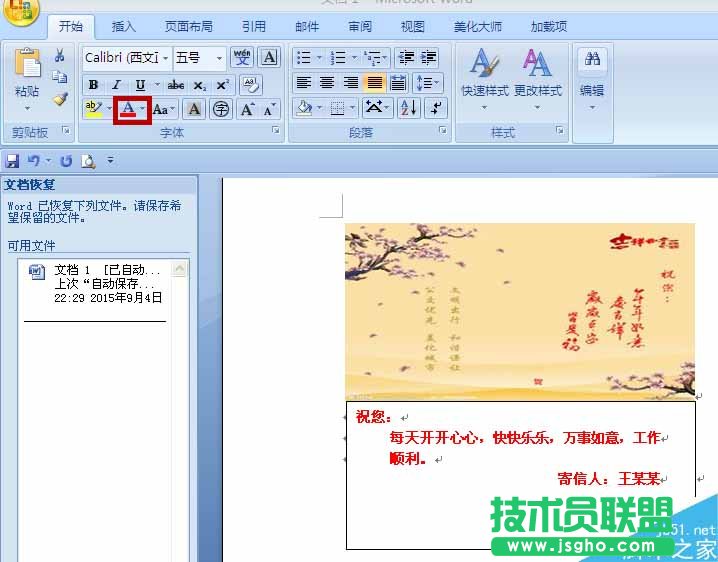 word制作一個(gè)簡單的賀卡