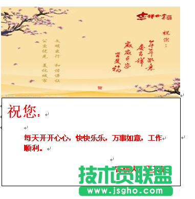 word制作一個(gè)簡單的賀卡
