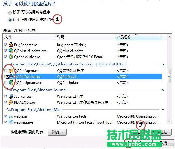 Win7如何去設(shè)置家長控制？