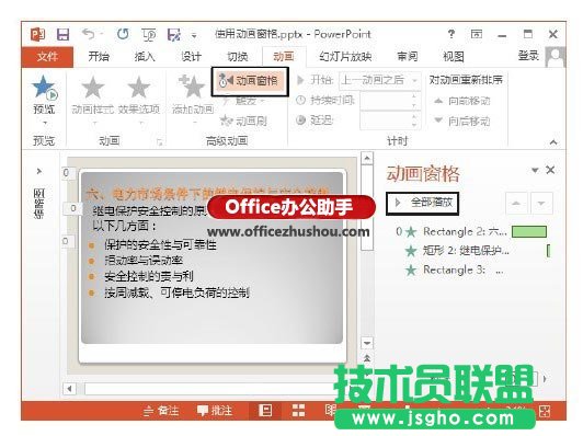 PowerPoint幻燈片中動(dòng)畫窗格怎么使用   三聯(lián)