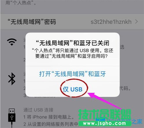 Win8電腦怎么通過(guò)手機(jī)上網(wǎng)？