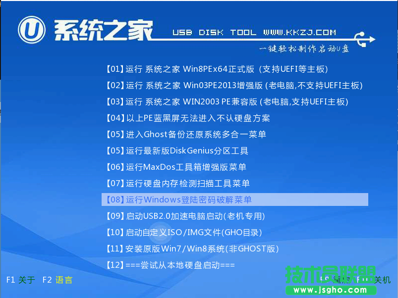 系統(tǒng)之家u盤(pán)制作winpe啟動(dòng)盤(pán)制作教程說(shuō)明