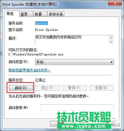 Win7無(wú)法打開添加打印機(jī)的解決方法