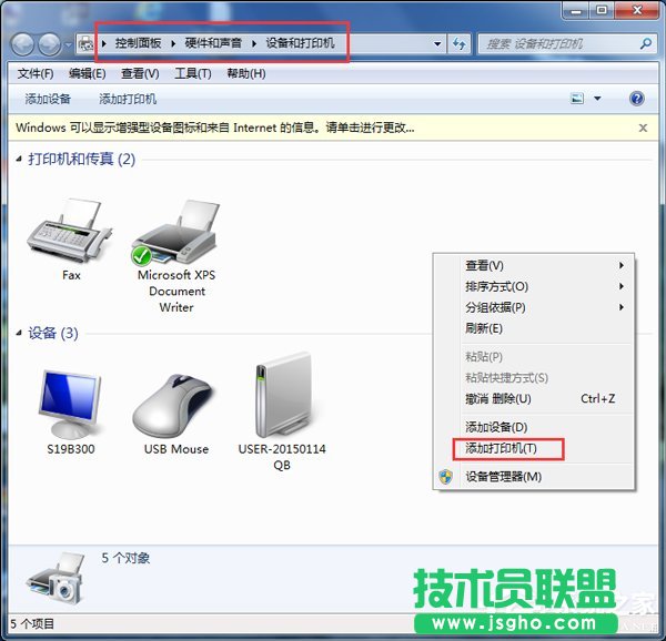 Win7無(wú)法打開添加打印機(jī)的解決方法