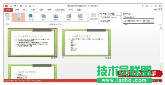 使用排練計時放映PPT幻燈片的方法