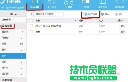 怎么用蘋果助手為Iphone添加鈴聲？