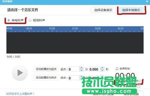 怎么用蘋果助手為Iphone添加鈴聲？
