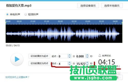 怎么用蘋果助手為Iphone添加鈴聲？
