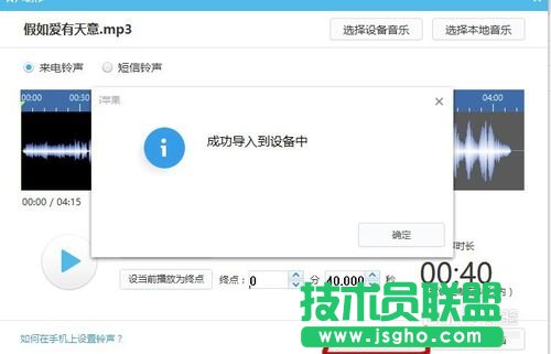 怎么用蘋果助手為Iphone添加鈴聲？