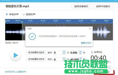 怎么用蘋果助手為Iphone添加鈴聲？