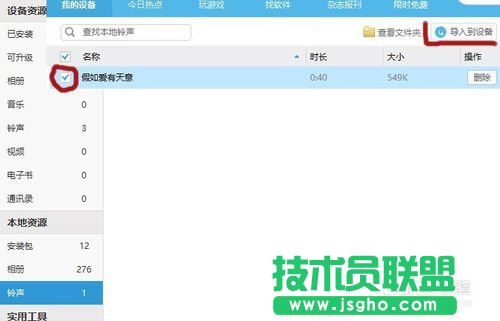 怎么用蘋果助手為Iphone添加鈴聲？