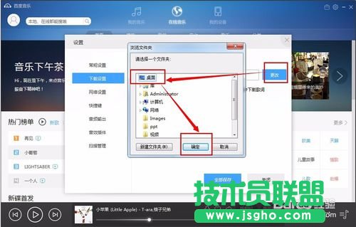 百度音樂下載歌曲怎么到桌面上？