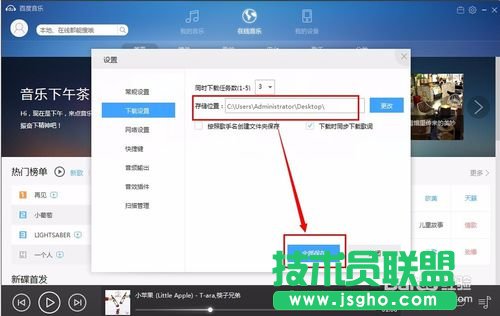 百度音樂下載歌曲怎么到桌面上？