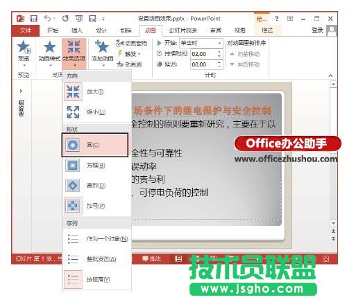 PowerPoint 2013幻燈片中動(dòng)畫(huà)效果怎么設(shè)置   三聯(lián)