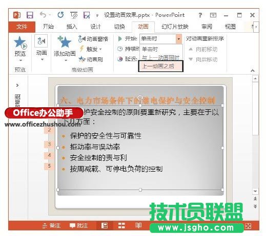 PowerPoint 2013幻燈片中動(dòng)畫(huà)效果的設(shè)置方法