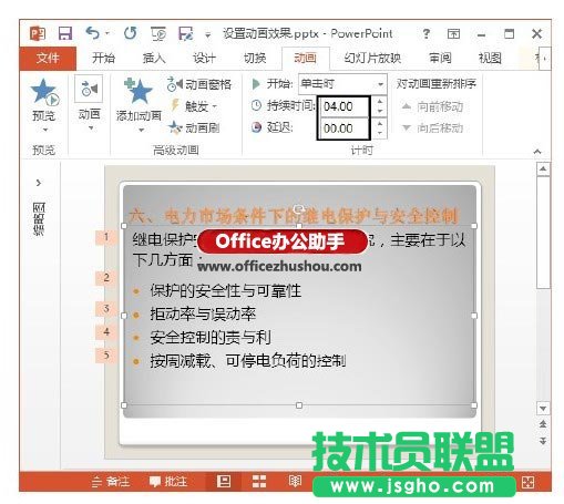 PowerPoint 2013幻燈片中動(dòng)畫(huà)效果的設(shè)置方法