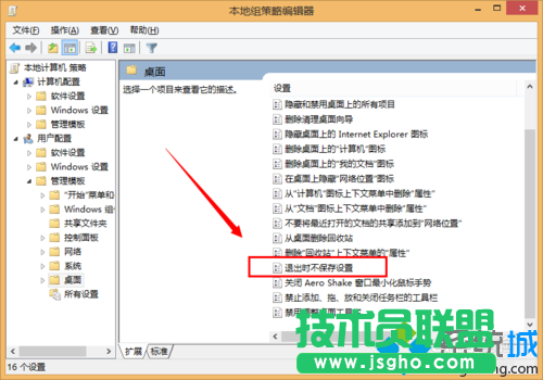 點擊退出時不保存設(shè)置