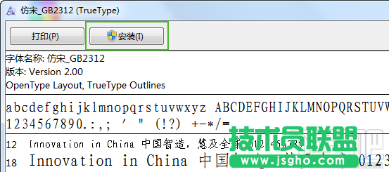 TTF字體文件怎么安裝 三聯(lián)