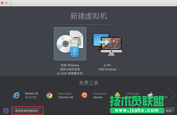parallels desktop如何添加現(xiàn)有的虛擬機(jī) 三聯(lián)