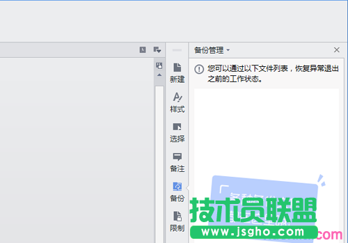 wps office未保存就被意外關(guān)閉怎么辦？
