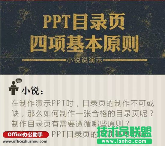 PPT目錄頁的四項(xiàng)基本原則