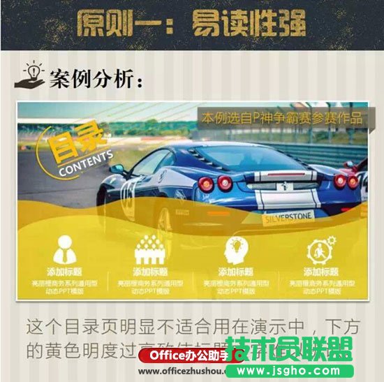 PPT目錄頁的四項(xiàng)基本原則