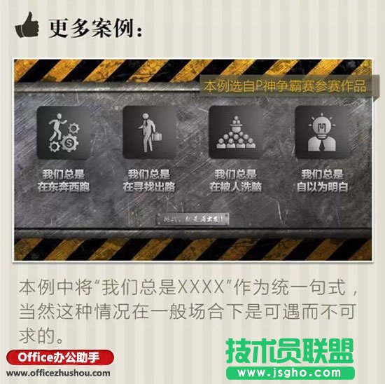 PPT目錄頁的四項(xiàng)基本原則
