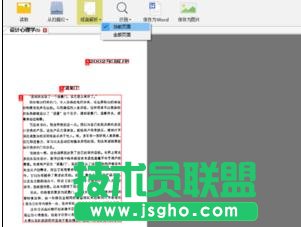 wps中如何將圖片轉(zhuǎn)為文字