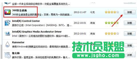 360安全桌面怎么卸載？卸載360安全桌面的方法