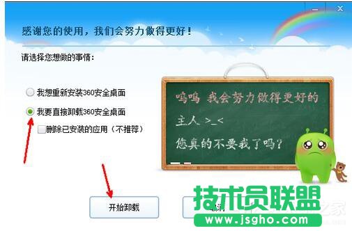 360安全桌面怎么卸載？卸載360安全桌面的方法