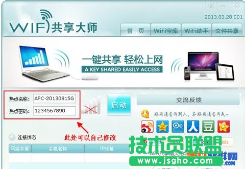 校園網(wǎng)wifi共享精靈怎么用？