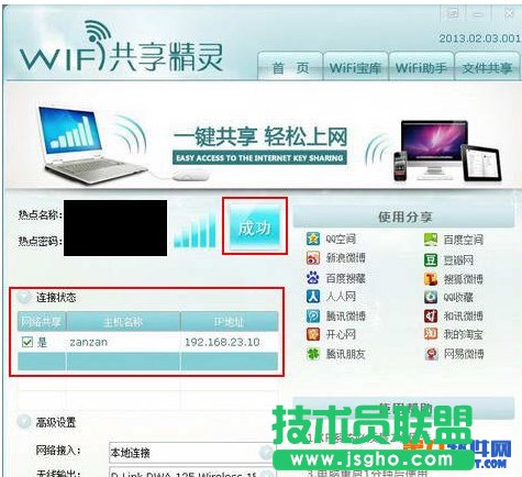 校園網(wǎng)wifi共享精靈怎么用？