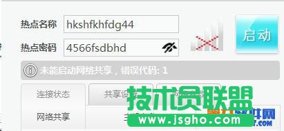 wifi共享精靈出現錯誤代碼1的提示怎么解決？ 三聯