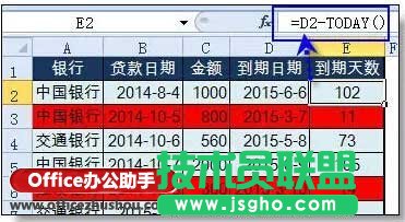 使用Excel實(shí)現(xiàn)自動(dòng)到期提醒的方法