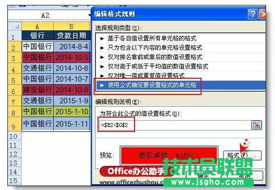 使用Excel實(shí)現(xiàn)自動(dòng)到期提醒的方法