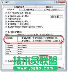  在“自動(dòng)更正”對(duì)話框中添加自動(dòng)更正選項(xiàng)