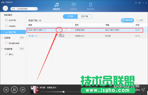 使用百度音樂如何快速制作LRC歌詞？
