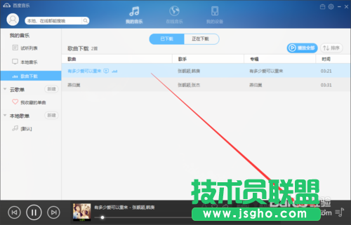 使用百度音樂如何快速制作LRC歌詞？